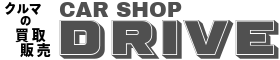 カーショップDRIVE
